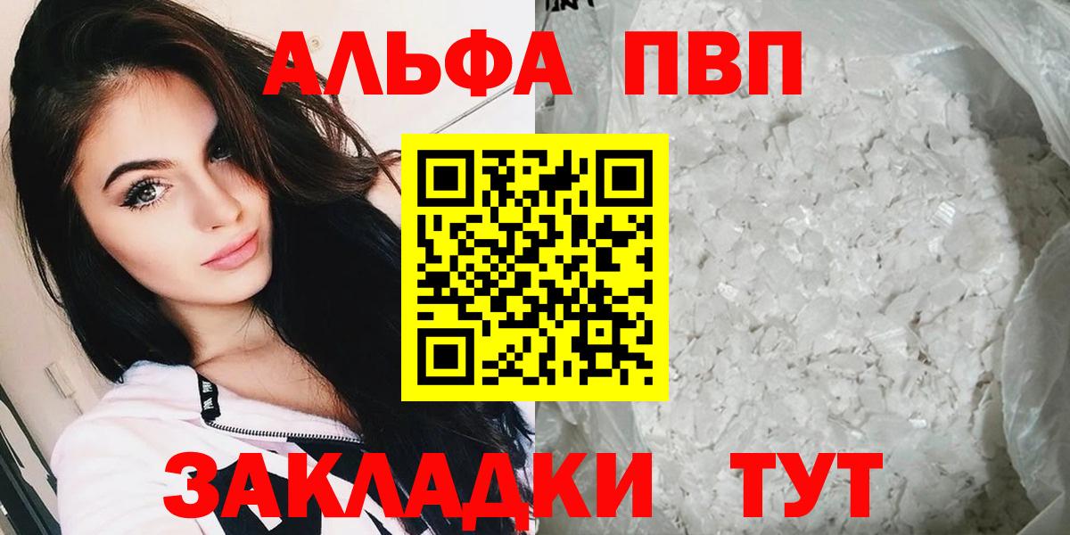 Alpha PVP мука  A PVP мука  A-PVP  A PVP СК  Спасск-Дальний  Вход с VPN 