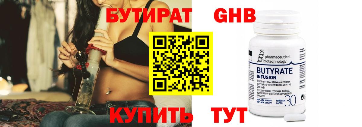 БУТИРАТ вода Спасск-Дальний