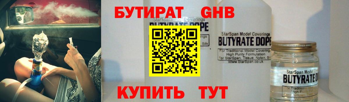 Спасск-Дальний  Бутират GHB  Вход с VPN 