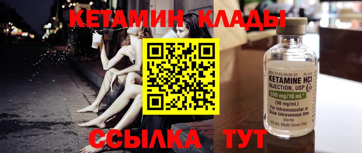 Спасск-Дальний  КЕТАМИН VHQ  Кетамин VHQ  Вход с VPN 