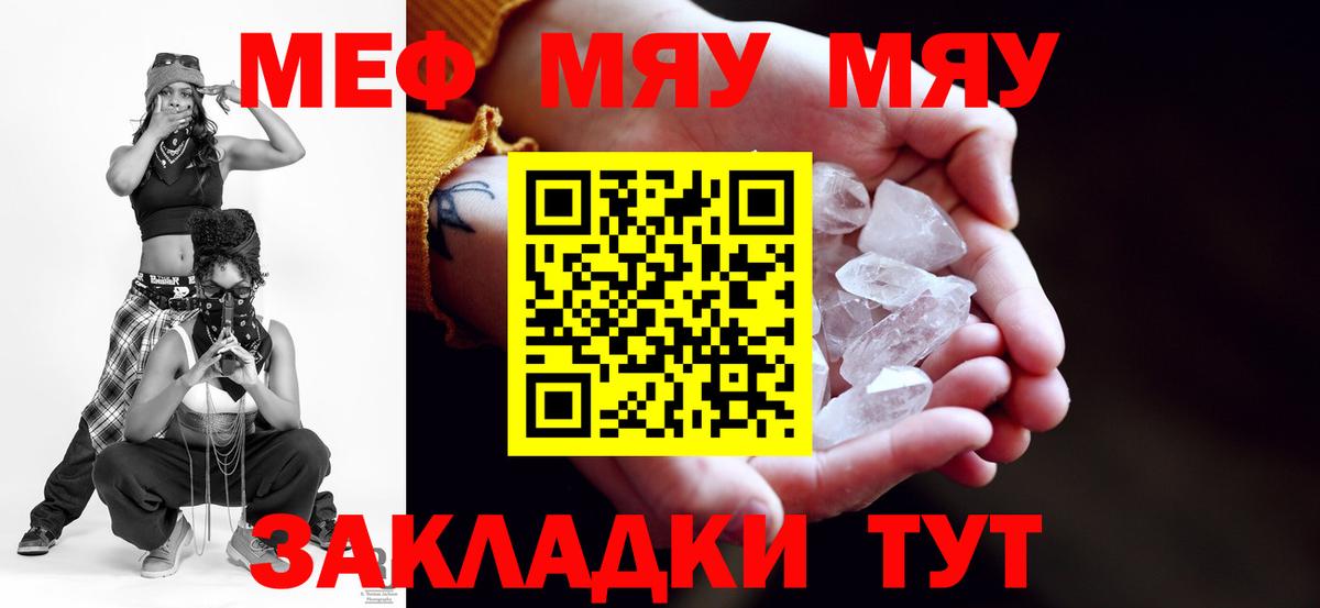 Меф мяу мяу кристаллы Спасск-Дальний