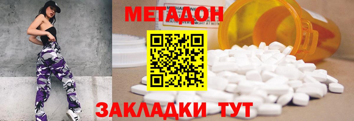 МЕТАДОН кристалл  Вход с VPN  Спасск-Дальний 